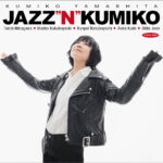 好評販売中！弊社レーベル第1弾発売作品 ジャズな久美子。「山下久美子 / Jazz"n"Kumiko」
