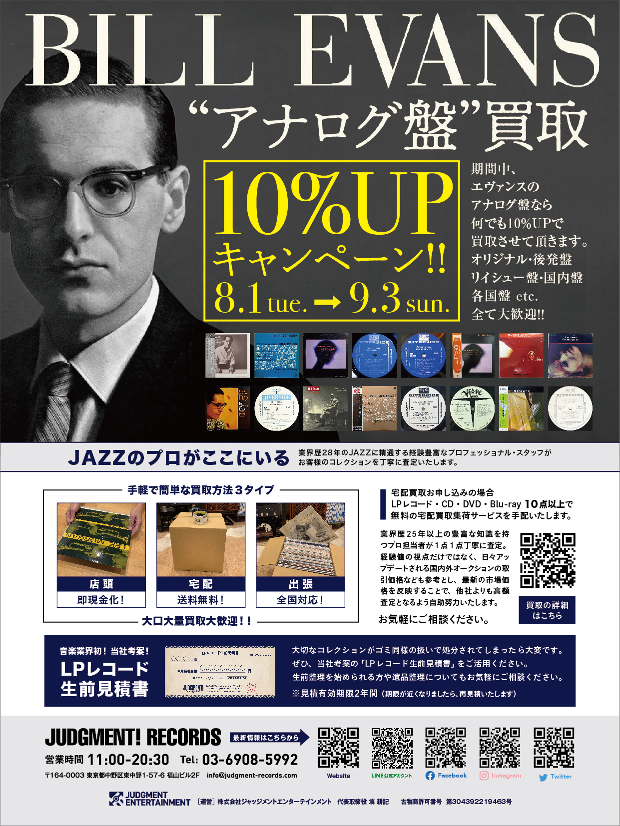 8/17 19:20 情報更新しました。JAZZ2023年8月号 - JUDGMENT! RECORDS