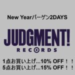終了！（本文あり）　JUDGMENT! New Yearバーゲン2DAYS「1点10% , 5点15%OFF」SALE!!　※通販も対象！！