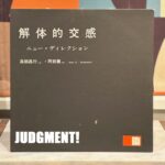 Coming soon !! 高柳昌行 Masayuki Takayanagi - 阿部薫 Kaoru Abe 解体的交感 Kaitai Teki Kōkan ※言わずと知れた1970年100枚限定プレスの幻の逸品。