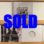 JUDGMENT! が止まらない。『Autumn in Higashi-Nakano』⑫ ＜新入荷情報＞ 10/20（月）16：16出品  ※通販リスト付