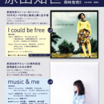 【予約受付中】JUDGMENT! RECORDS アナログ盤復刻シリーズが始動。記念すべき第1弾は原田知世の大傑作2W！ 2025年11月19日発売