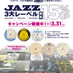 『春の引っ越しシーズン到来。』 3大レーベル「BLUE NOTE」「PRESTIGE」「RIVERSIDE」アナログ盤 買取15％UPキャンペーン！！