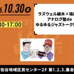 【NEWS】 阿佐谷ジャズストリート 2026年10月30日（金）｜弊社代表取締役出演のお知らせ