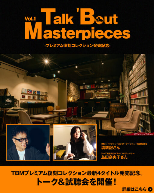 【NEWS】three blind mice プレミアム復刻コレクション発売記念 Talk 'Bout Masterpieces Vol.1 2026年11月7日（土）｜弊社代表取締役出演のお知らせ